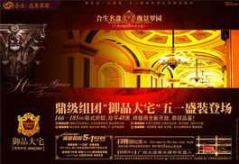 合和共生，筑梦生活——合生集团房地产广告设计理念